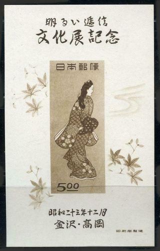 Japan: 1948 Moronobu " Beauty Looking Back " Souvenir Sheet (423) Mnh
