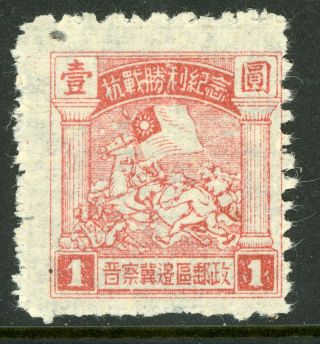 China 1949 North Liberated Small Victory $1.  00 Mnh K651 ⭐⭐⭐ ⭐⭐⭐