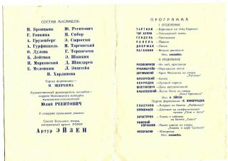 Russian 1957 The Bolshoi Theatre Violinists Ensemble Leningrad Program 2