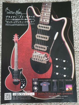 Brian May - Red Special Guitar - Japan Flyer 2020 (queen)
