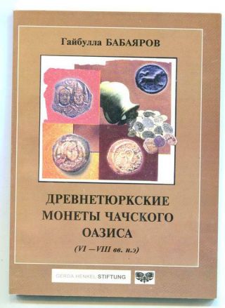 Book.  Ancient Turkic Coins Of Chach Oasis 6 - 8ct.  Ad