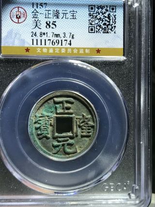 Gbca 85 Grade A.  D 1157,  Jin Dy Coin Zheng Long Yuan Bao