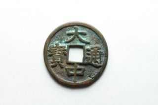 Chinese Bronze Coin - Ming Dynasty