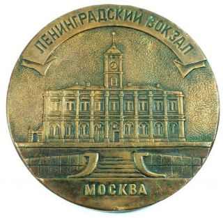 Ussr Soviet Russia Ussr Leningrad Moscow Railway Station Bronze Table Medal