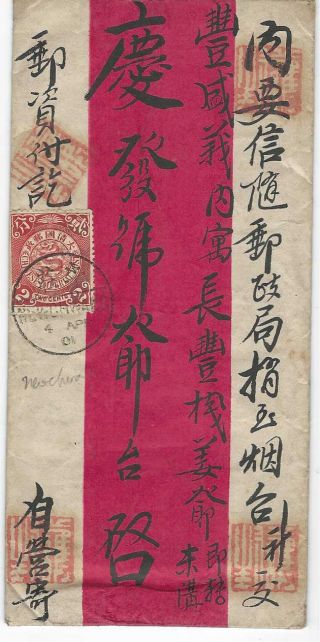 China 1901 2c Coiling Dragon Red Band Envelope Newchwang To Chefoo