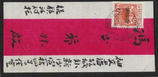 China Chinkiang Local Post Service Stamp On Red Band Cover 1895