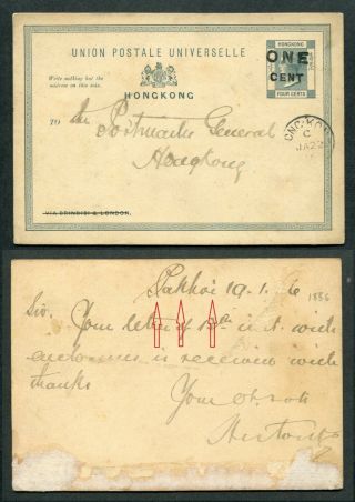 1886 Hong Kong Gb Qv 1c On 4c Postal Stationery Postcard Pakhoi,  China To H.  K.