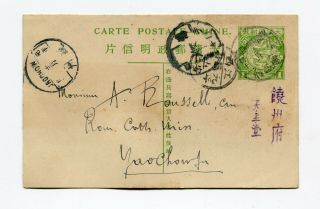 China,  1912 Kienchangfu Postal Stationery To Jaochow - Scarce