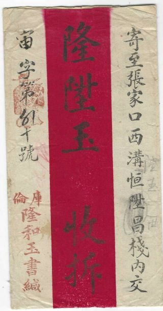 China Mongolia 1928 registered red band cover Ulanbator to Peking via Kalgan 2