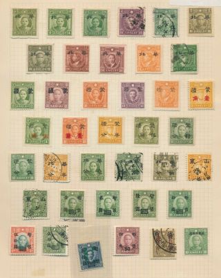 China Stamps 1938 - 1945 Japanese Occupation & Provinces Surch On Martyrs & Sys