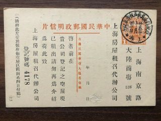 China Old Postcard Chinese Commemorate Shanghai Local Post 1936