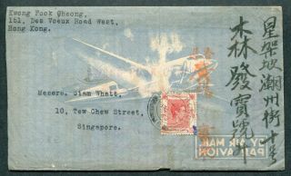 1947 China Hong Kong Gb Kgvi 15c Stamp On Airmail Cover To Singapore With Letter