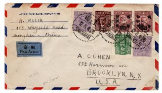 Airmail Cover 1946 Shanghai China To Brooklyn Ny Usa