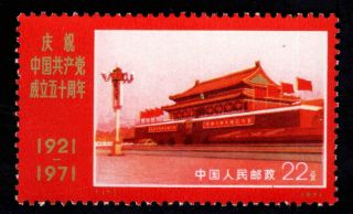 China Scott 1075 Prc Gate Of Heavenly Peace Peking,  No Gum As Issued,
