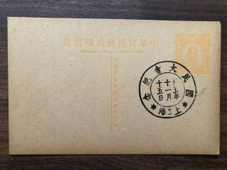 China Old Dr Sun Postcard 4 Cents Shanghai 1946