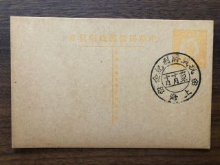 China Old Dr Sun Postcard 4 Cents Shanghai 1945