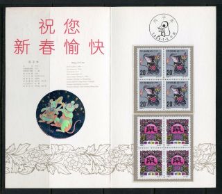 CHINA PRC 1996 YEAR OF THE RAT FOLDER WITH HOLOGRAM & 2 BLOCKS 2
