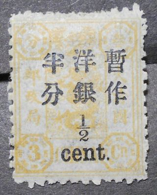 China 1897 Large Numerals,  1/2c Srchg,  1 1/2 Mm Spacing,  Sc 56,  Mh