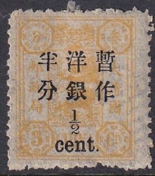 China - 1897 - Dowager Surcharge Stamp - ½c On 3c - Mh - 1.  5mm Between