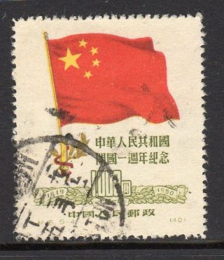 China 1950 1st Anniversary Of Prc $1000 Printing Fine