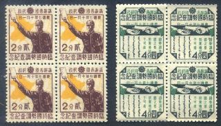 Manchukuo 1940 National Census (2v Cpt,  Block Of 4) Mnh