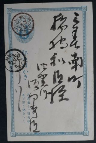 Rare C.  1876 Japan 1sn Blue Imperial Post Stamped Postcard