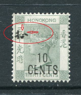 1891 China Hong Kong Gb Qv 10c On 30c Stamp (broken O/p) Mounted M/m