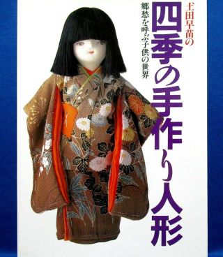 Rare Handmade Doll - The World Of The Child /japanese Craft Pattern Book