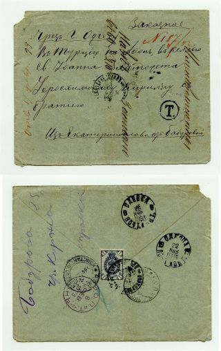 Russia Levant 1893 Registered Cover Ekaterinoslav To Mount Athos W Ropit Pmk Tax