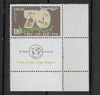 Israel 1952 Bilu 75th Anniversary Of Bilo Imigrants - Mnh - Full Tabs - Cornertab