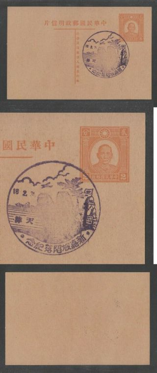 Wwii Japan Occ China Sys Postcard Special Cancel Fall Of Singapore Ww2
