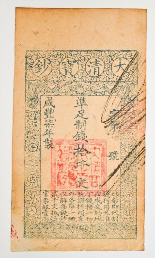 咸豐柒年 1857 China Ta Ch 