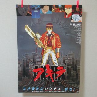 Akira 1988 