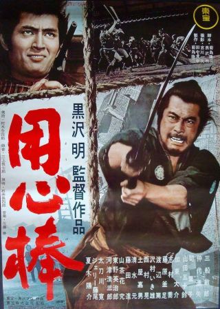 Yojimbo Japanese B2 Movie Poster R76 Akira Kurosawa Toshiro Mifune Samurai