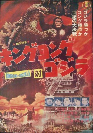 King Kong Versus Godzilla Japanese B2 Movie Poster R82 Ishiro Honda Kaiju Nm