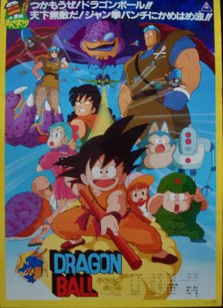 Dragon Ball Z Curse Of The Blood Rubies Japanese B2 Movie Poster 1986 Anime Nm