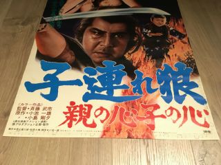 Lone Wolf And Cub B2 Poster Baby Cart In Peril 1972 子連れ狼 Samurai Shogun Assassin