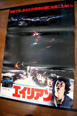 RARE LARGE - B1 Ridley Scott ALIEN 1979 Japanese Movie Poster H.  R.  Giger Creature 2