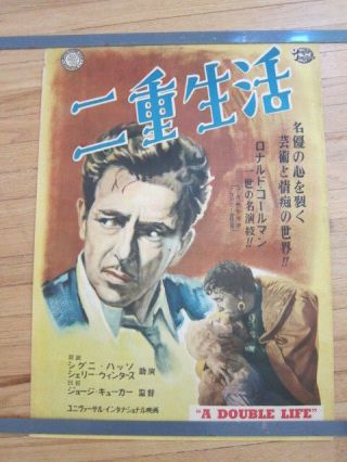 Double Life 1949 Japanese Poster Film Noir Ronald Colman Signe Hasso
