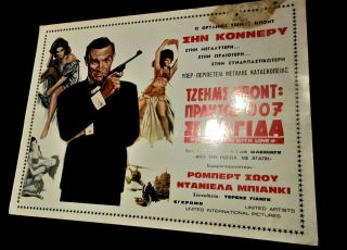 Greek Spy Movie Poster 1970 - From Russia With Love - Sean Connery
