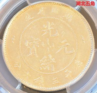 1895 - 1905 China Hupeh Silver 50 Cent Dragon Coin Pcgs L&m - 183 Y - 126 Xf Details