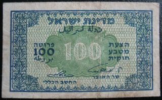 1952 Israel 100 Pruta Note Error Signature Upside Down