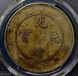 1908 China chihli pei yang CLD.  CONNECTED 1 YUAN Silver coin pcgs xf 5