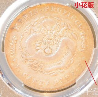 1898 China Kirin Silver Dollar Dragon Coin Pcgs L&m - 510 Xf Details