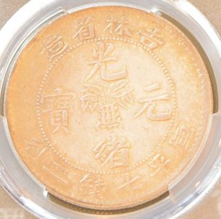 1898 China Kirin Silver Dollar Dragon Coin PCGS L&M - 510 XF Details 2