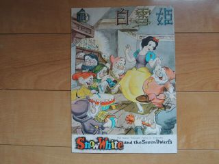 Snow White And The Seven Dwarfs Japan Movie Theater Program 1937 Anime