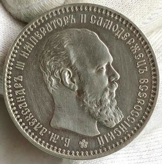 Russia 1 Rouble Ruble 1893 Silver Alexander Iii (1881 - 1894) Unc