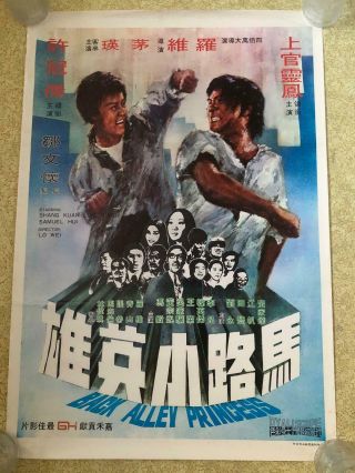 Back Alley Princess Chinese Film Poster 1973 Martial Arts