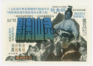 A Touch Of Zen Movie Flyer 1971 King Hu Hsu Feng Pai Ying Roy Chiao Hong Kong