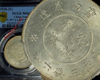 ✪ 1920 China Empire Yunnan Silver 50 Cents Pcgs Ms 63 Full Struck Details ✪